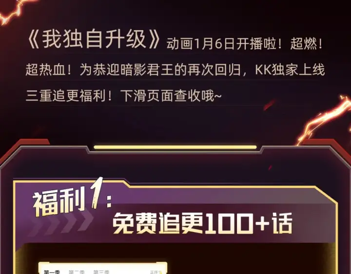 漫画《我独自升级》必看！新年惊喜福利！第3张图
