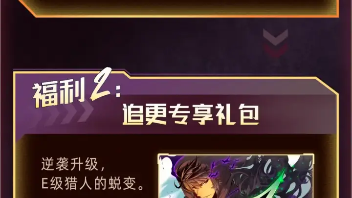 漫画《我独自升级》必看！新年惊喜福利！第5张图