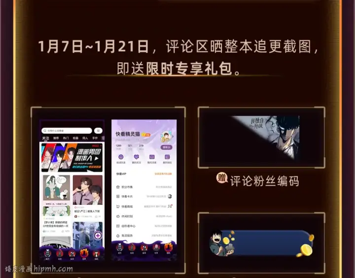 漫画《我独自升级》必看！新年惊喜福利！第8张图