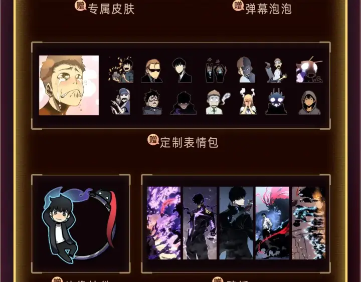 漫画《我独自升级》必看！新年惊喜福利！第9张图