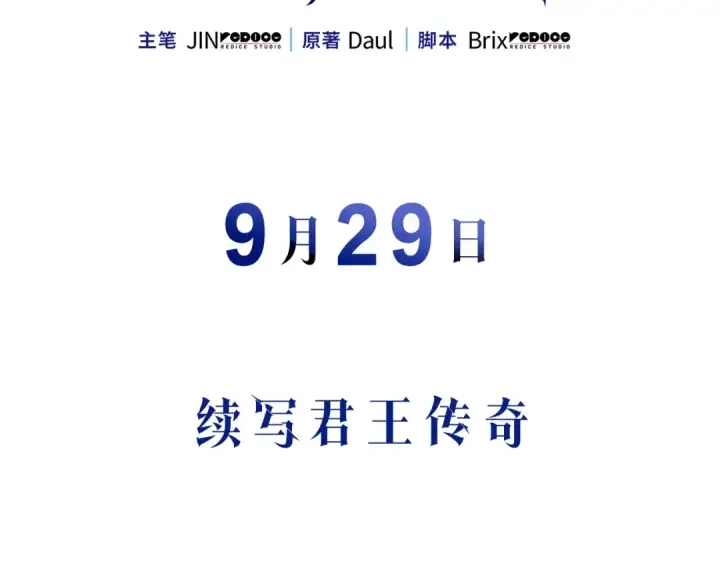 漫画《我独自升级》《我独自升级 : 诸神黄昏》再续君王传奇第5张图