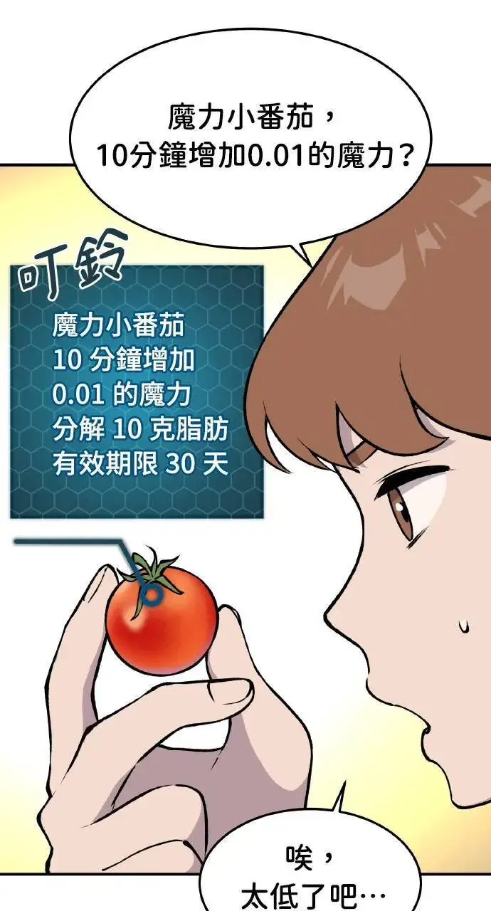 漫画《我独自在高塔种田》第1话 前往高塔第11张图