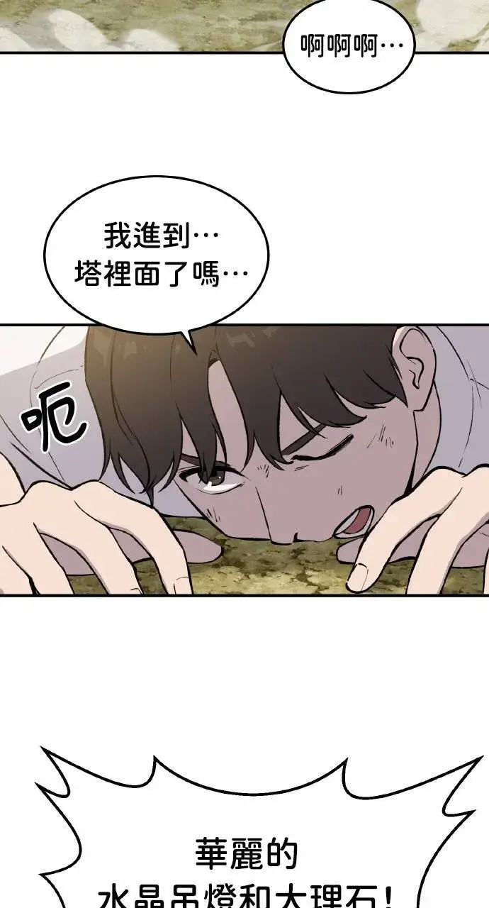 漫画《我独自在高塔种田》第1话 前往高塔第118张图