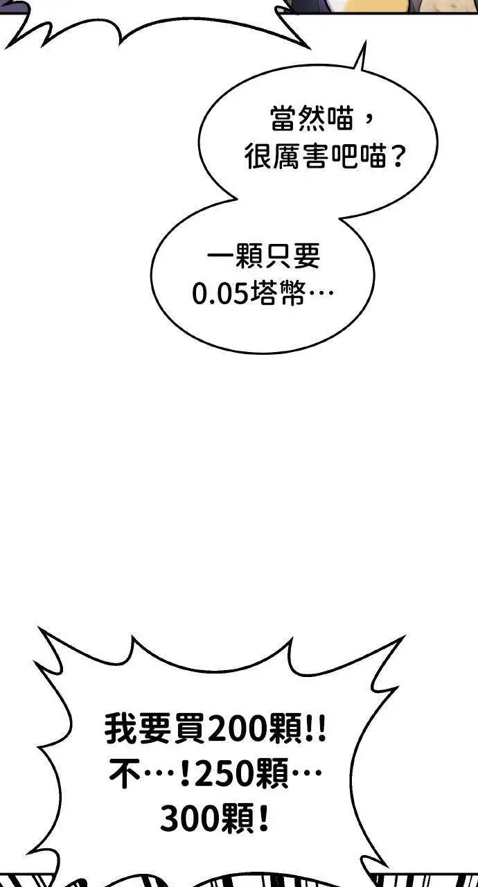 漫画《我独自在高塔种田》第1话 前往高塔第13张图