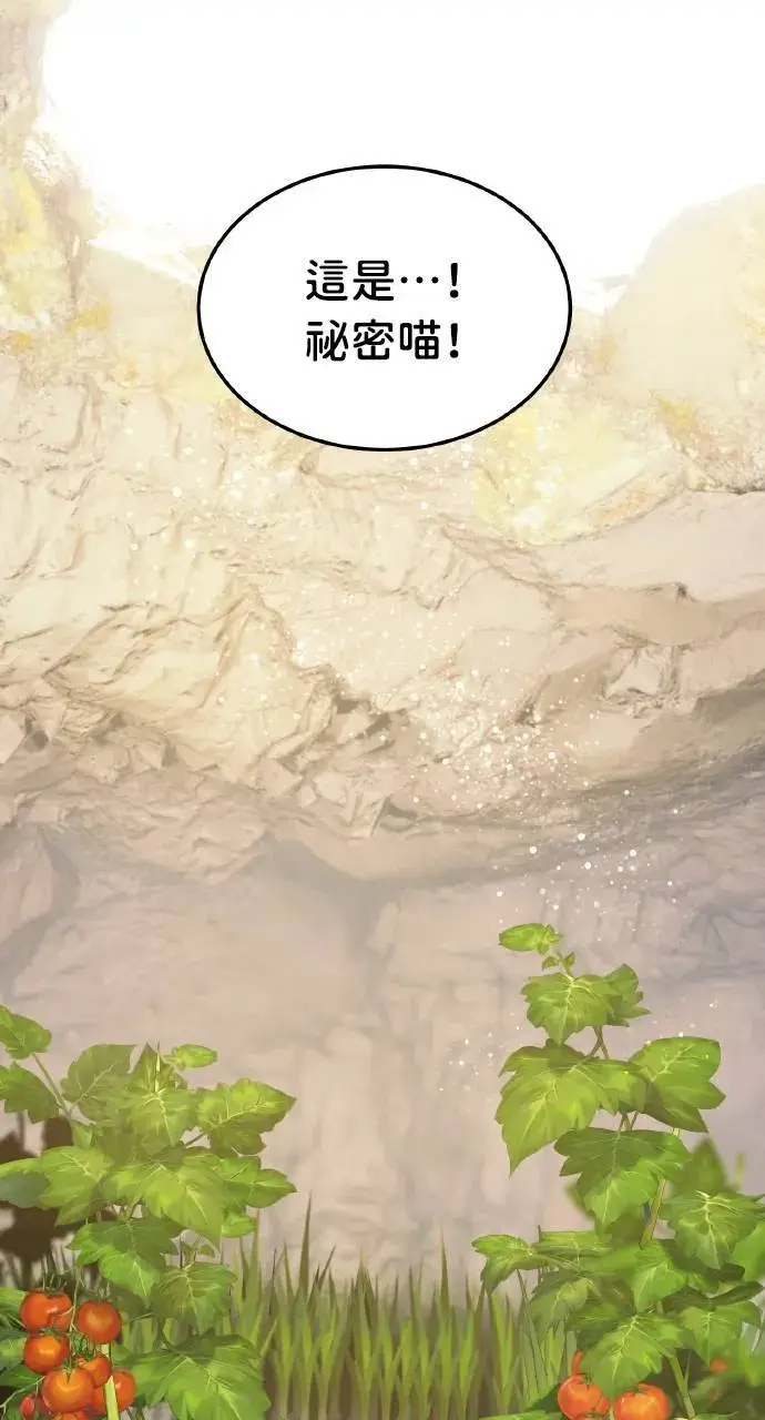 漫画《我独自在高塔种田》第1话 前往高塔第17张图