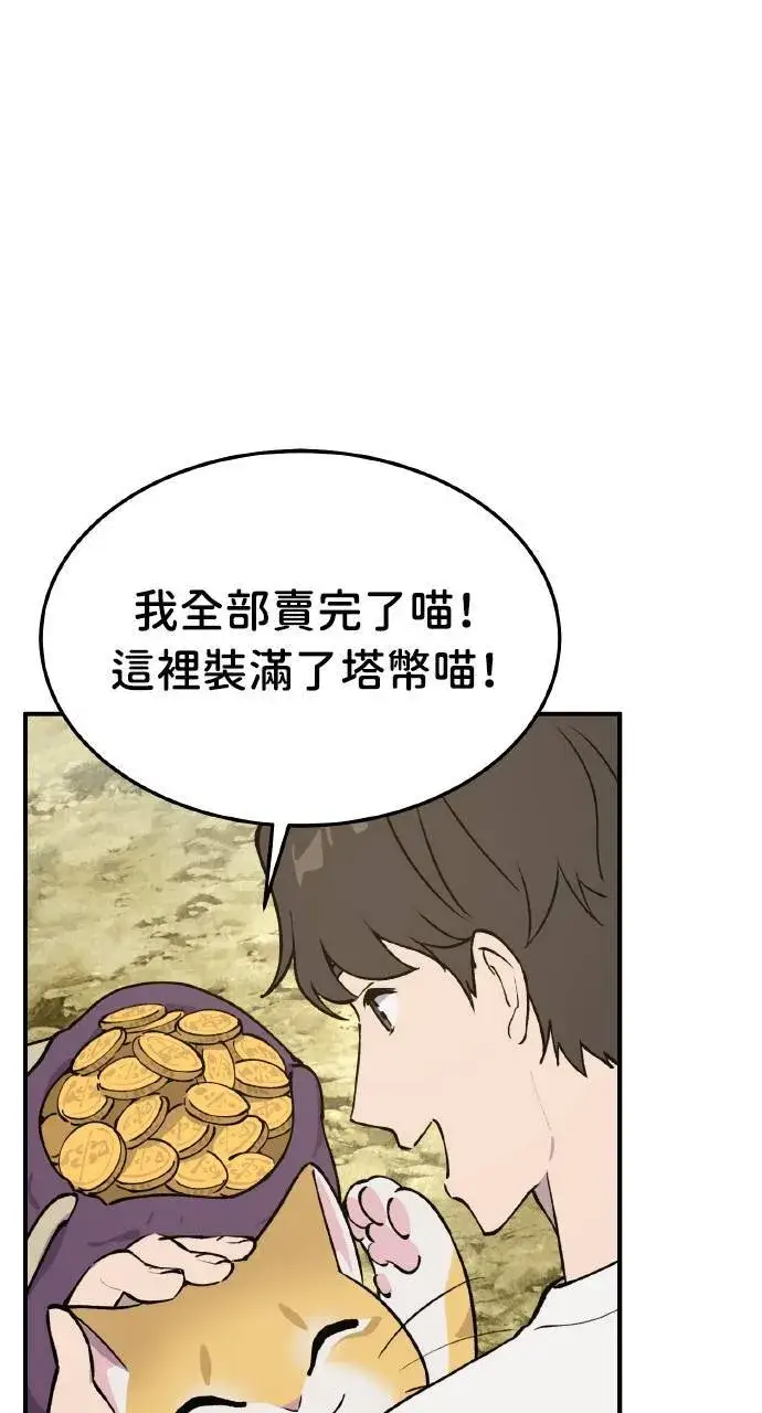 漫画《我独自在高塔种田》第1话 前往高塔第38张图