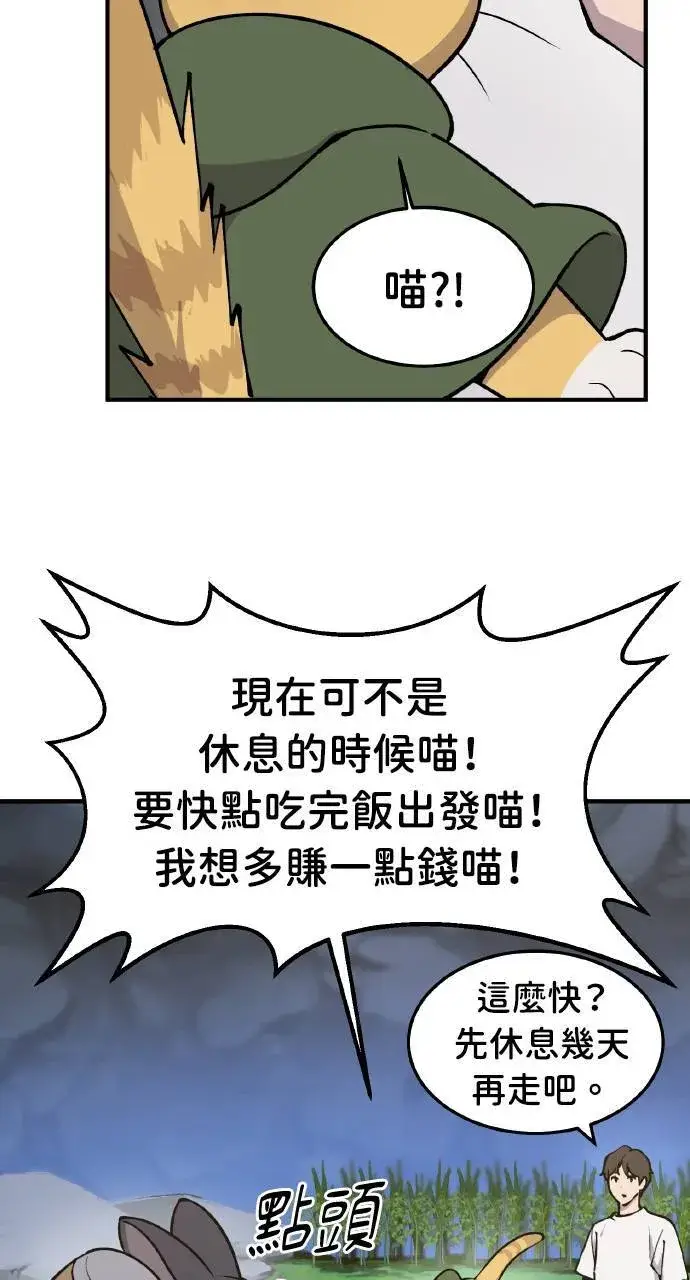 漫画《我独自在高塔种田》第1话 前往高塔第40张图