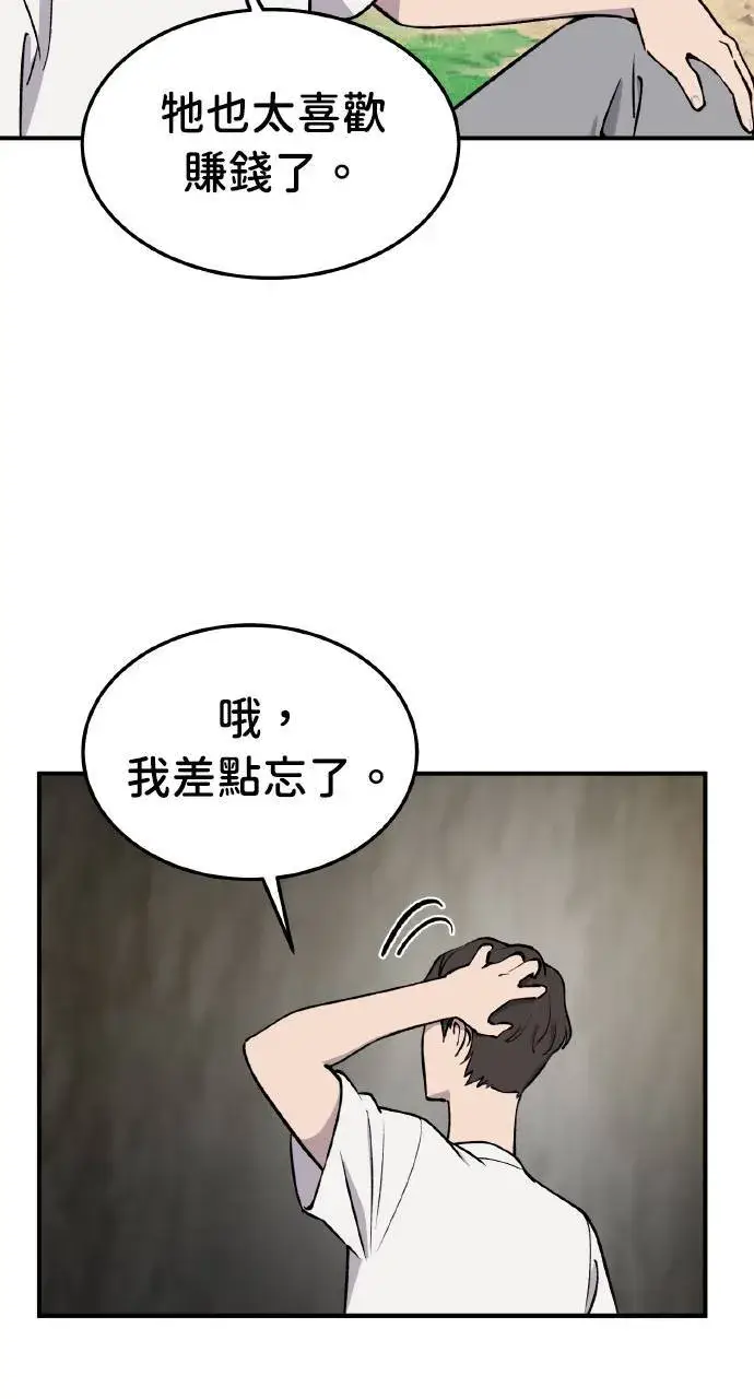 漫画《我独自在高塔种田》第1话 前往高塔第42张图