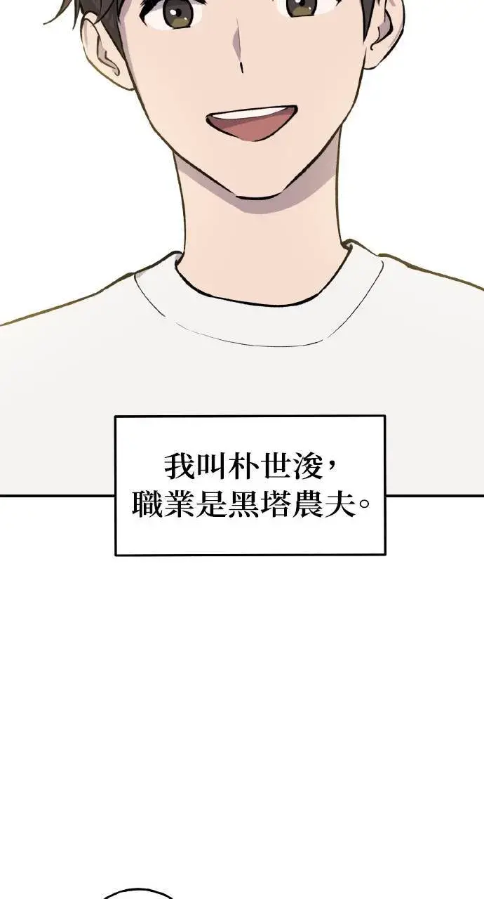 漫画《我独自在高塔种田》第1话 前往高塔第47张图