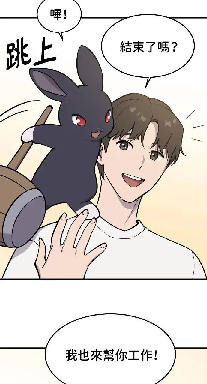 漫画《我独自在高塔种田》第1话 前往高塔第48张图