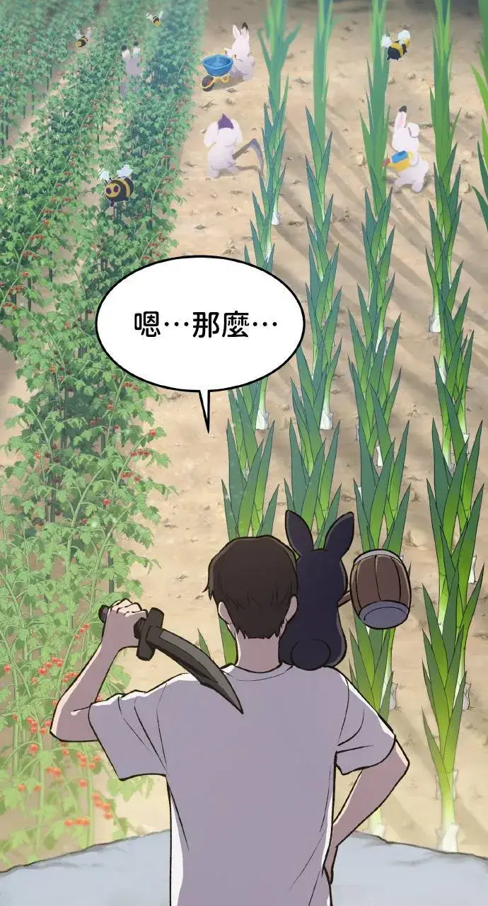漫画《我独自在高塔种田》第1话 前往高塔第52张图