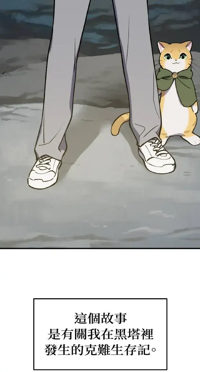 漫画《我独自在高塔种田》第1话 前往高塔第55张图