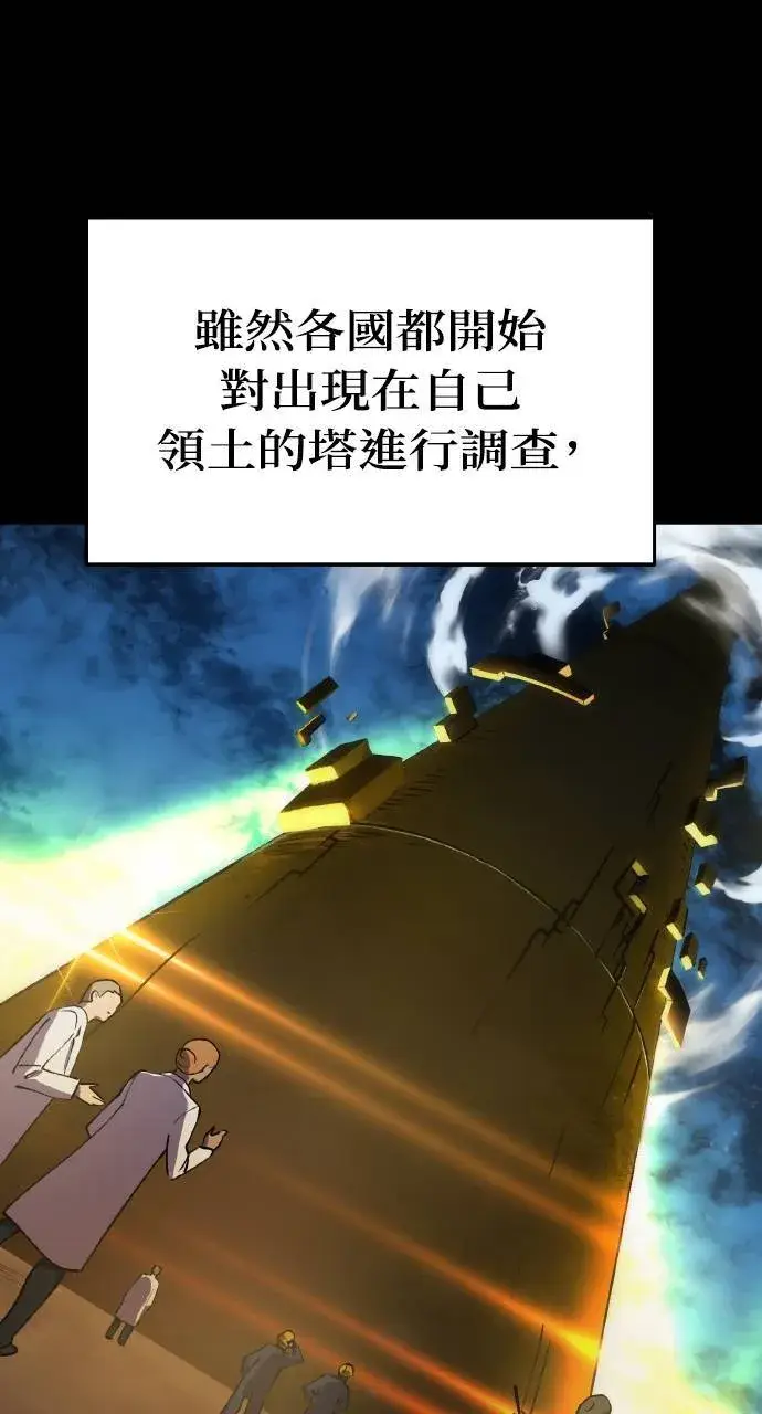 漫画《我独自在高塔种田》第1话 前往高塔第62张图