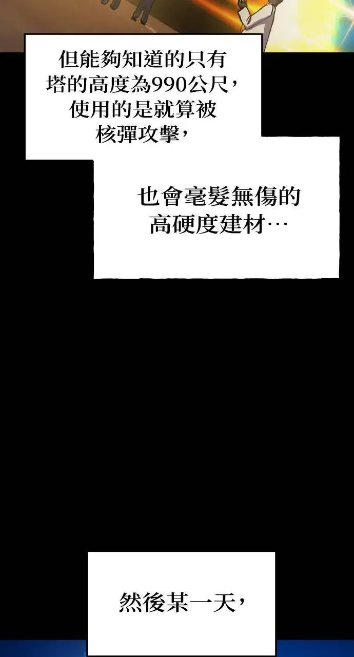 漫画《我独自在高塔种田》第1话 前往高塔第63张图