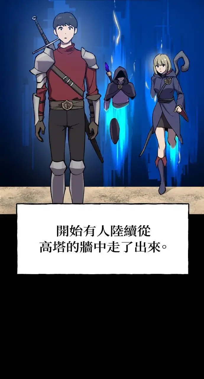 漫画《我独自在高塔种田》第1话 前往高塔第64张图