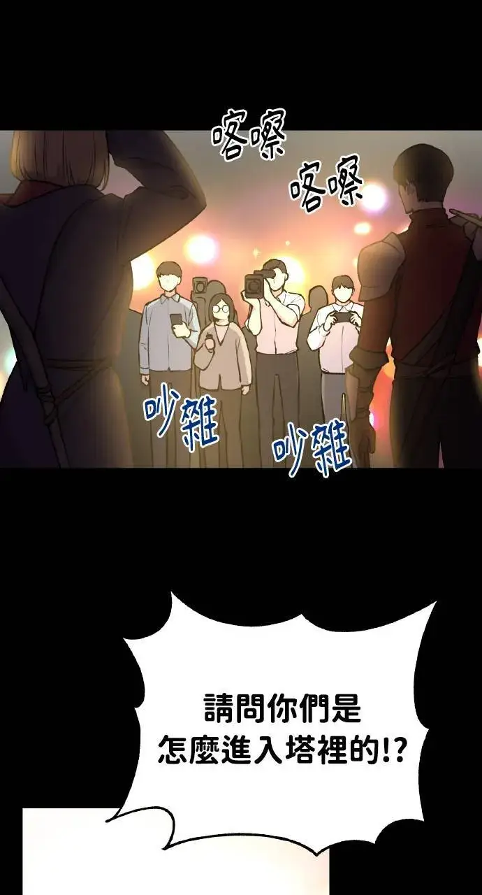 漫画《我独自在高塔种田》第1话 前往高塔第65张图