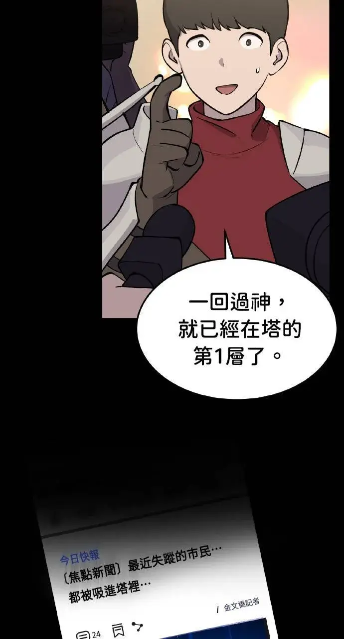 漫画《我独自在高塔种田》第1话 前往高塔第67张图