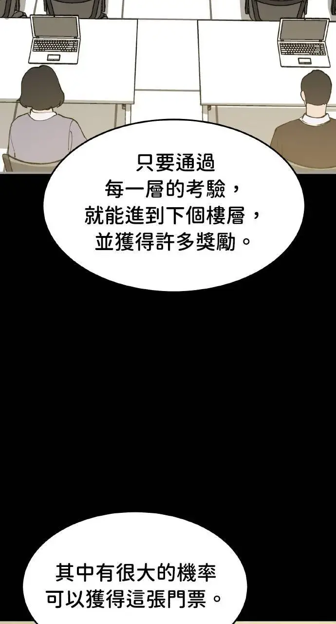 漫画《我独自在高塔种田》第1话 前往高塔第71张图
