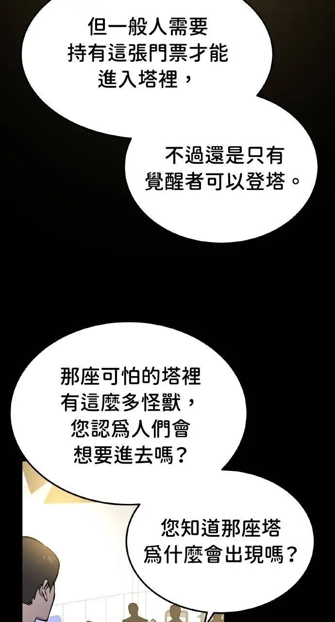 漫画《我独自在高塔种田》第1话 前往高塔第74张图