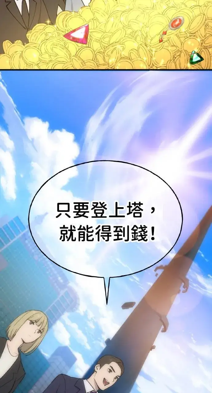 漫画《我独自在高塔种田》第1话 前往高塔第79张图