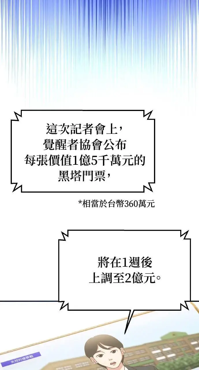 漫画《我独自在高塔种田》第1话 前往高塔第81张图