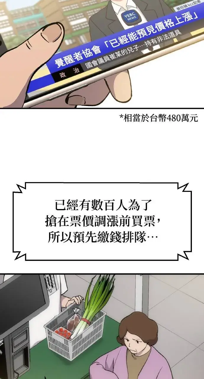 漫画《我独自在高塔种田》第1话 前往高塔第82张图
