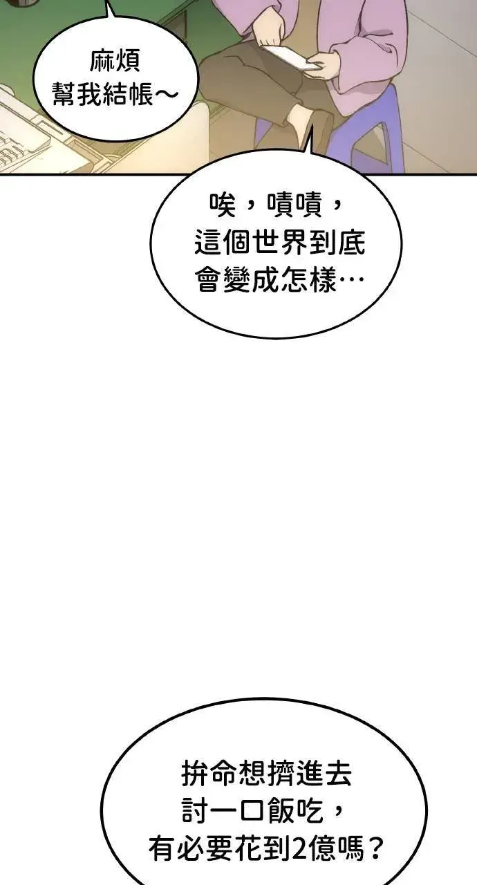 漫画《我独自在高塔种田》第1话 前往高塔第83张图