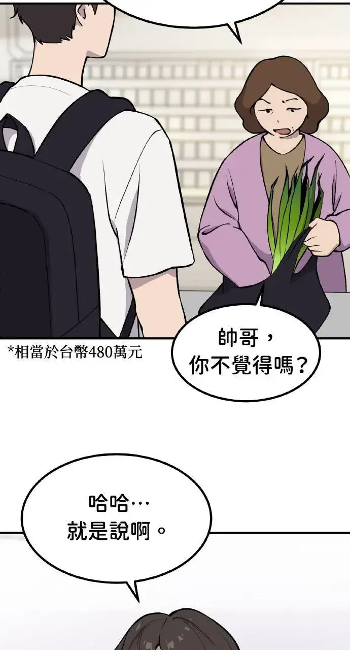 漫画《我独自在高塔种田》第1话 前往高塔第84张图