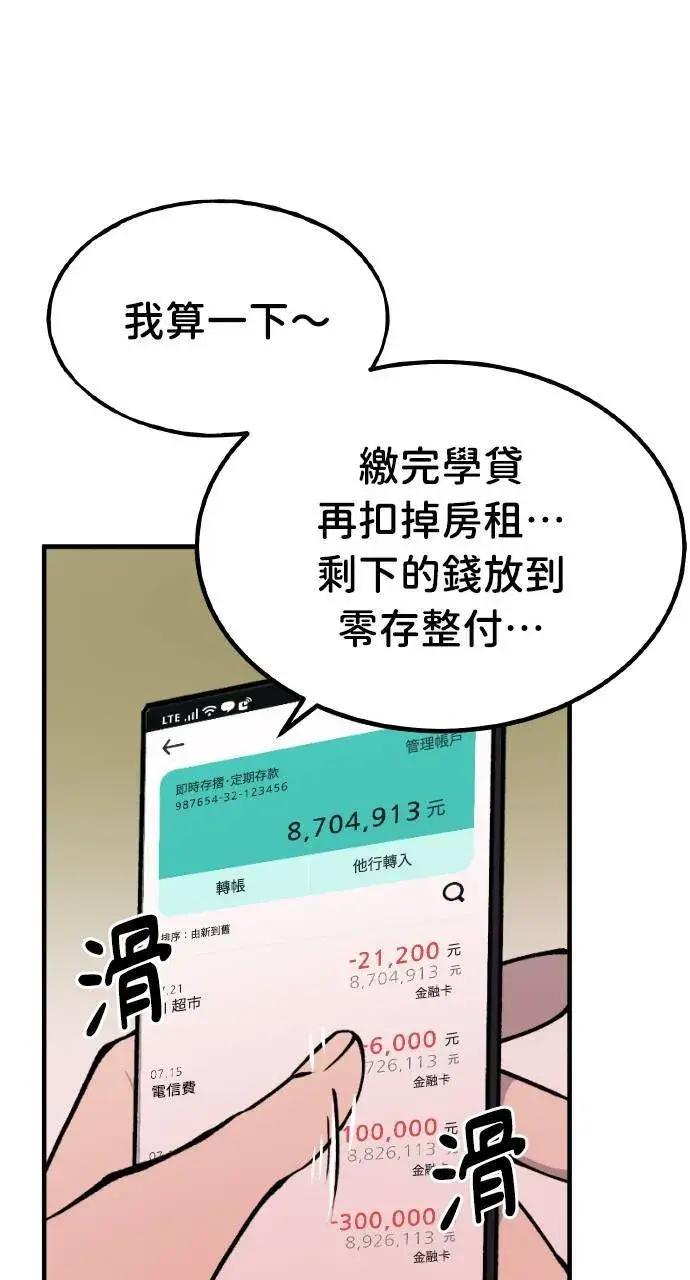 漫画《我独自在高塔种田》第1话 前往高塔第86张图