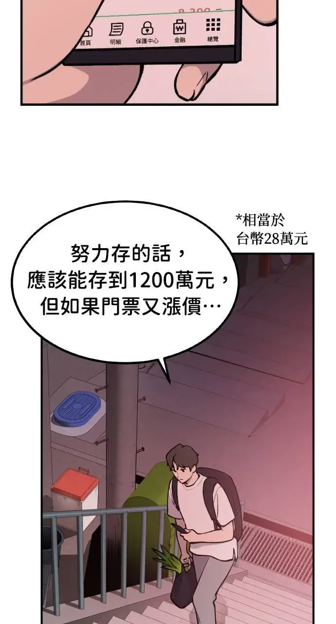 漫画《我独自在高塔种田》第1话 前往高塔第87张图