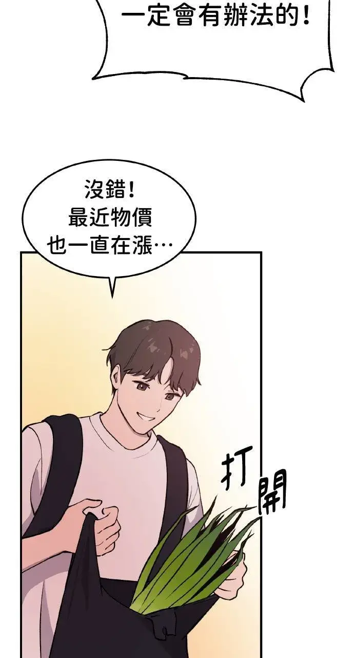 漫画《我独自在高塔种田》第1话 前往高塔第94张图