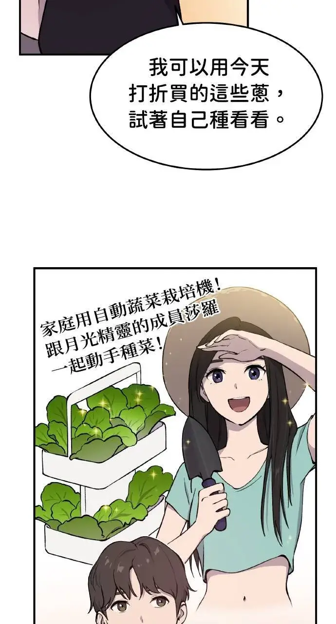漫画《我独自在高塔种田》第1话 前往高塔第95张图