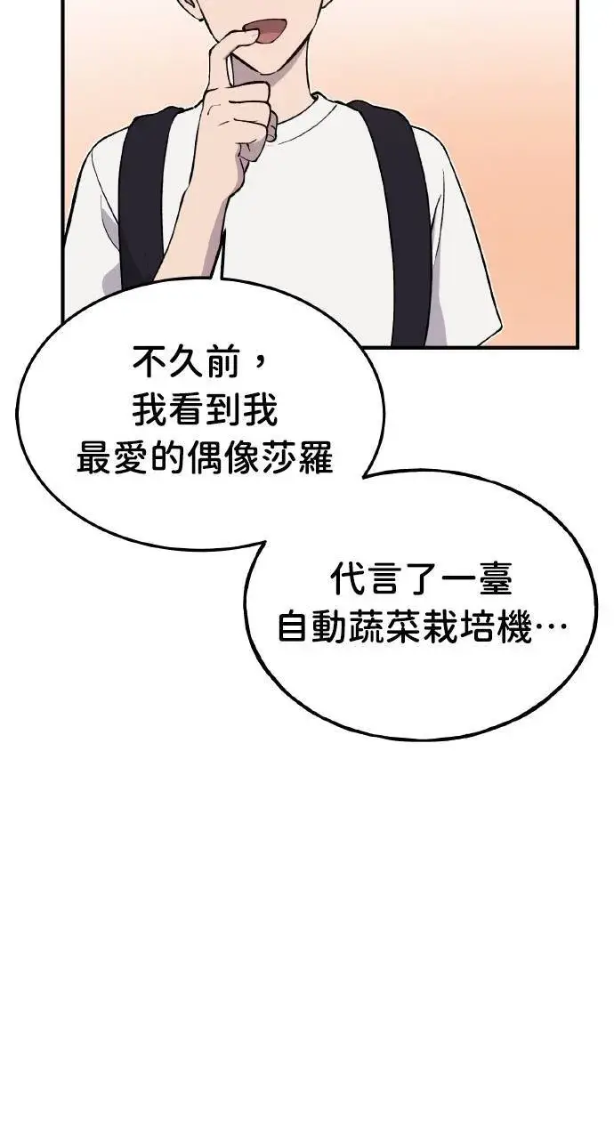 漫画《我独自在高塔种田》第1话 前往高塔第96张图