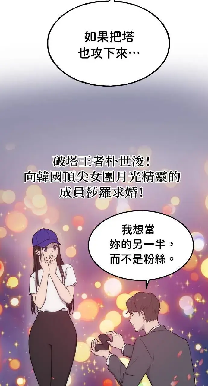漫画《我独自在高塔种田》第1话 前往高塔第98张图