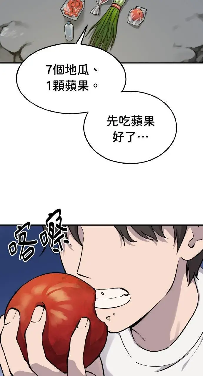 漫画《我独自在高塔种田》第2话 种葱第20张图