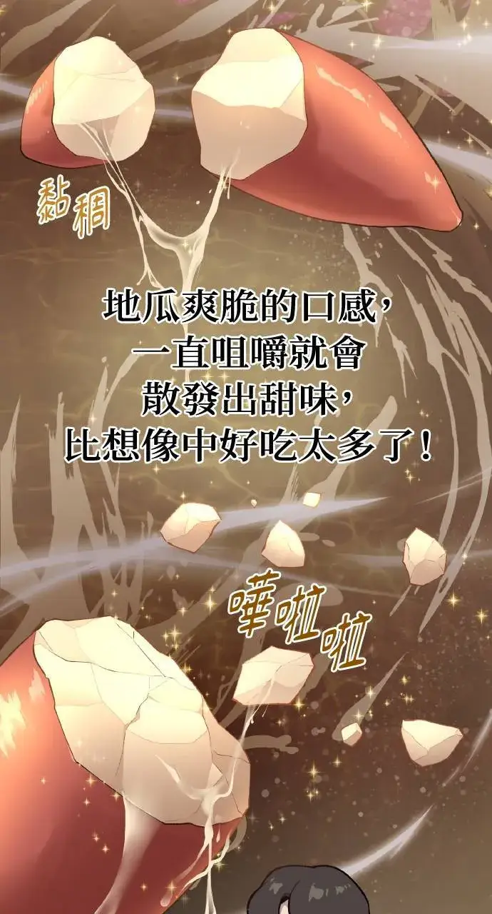 漫画《我独自在高塔种田》第2话 种葱第26张图