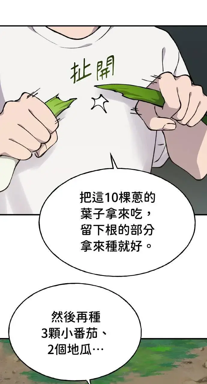 漫画《我独自在高塔种田》第2话 种葱第40张图