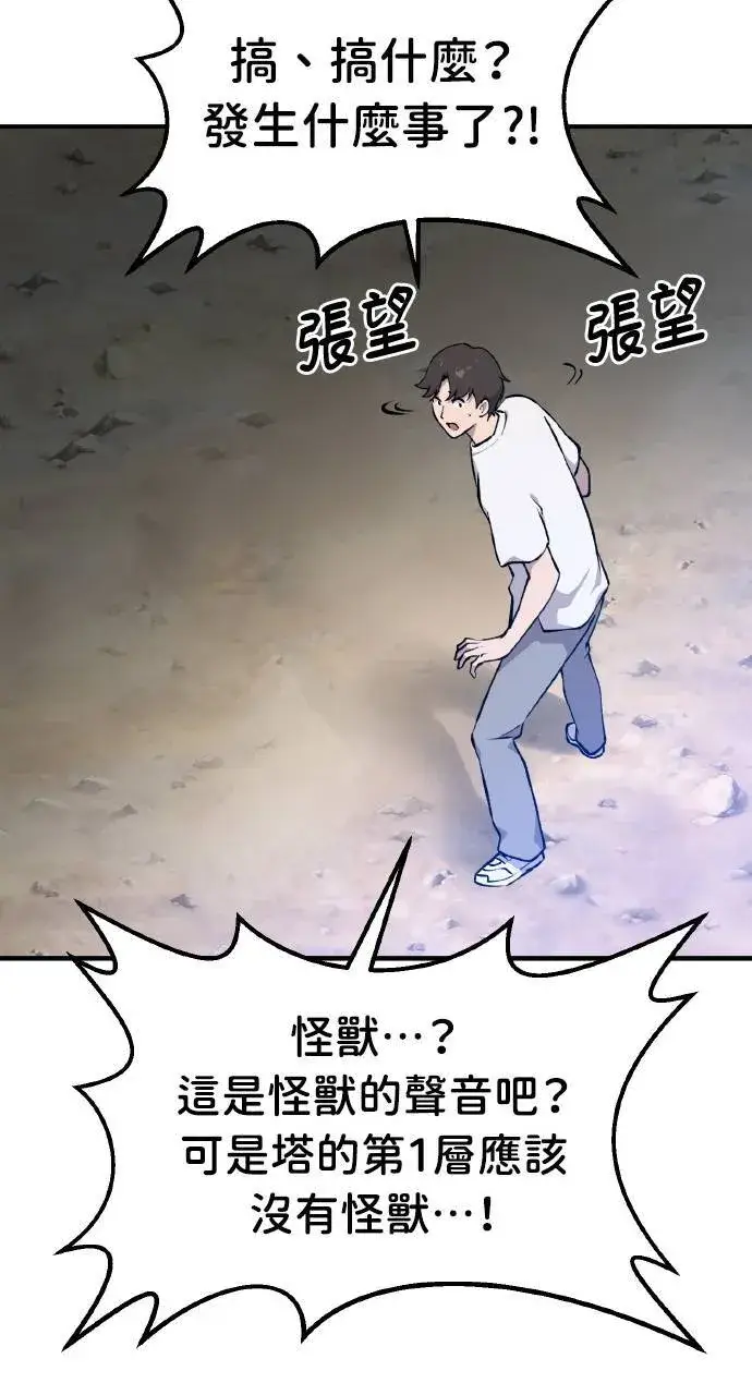 漫画《我独自在高塔种田》第2话 种葱第47张图