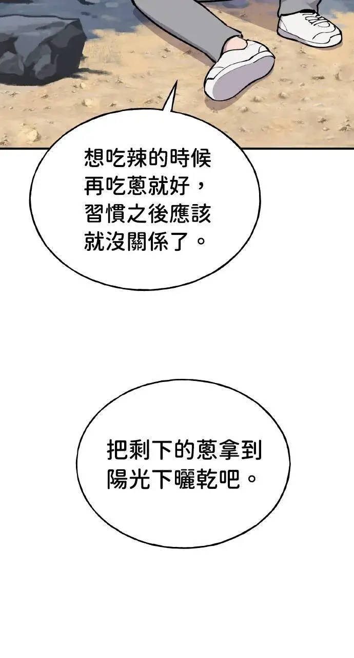 漫画《我独自在高塔种田》第2话 种葱第87张图