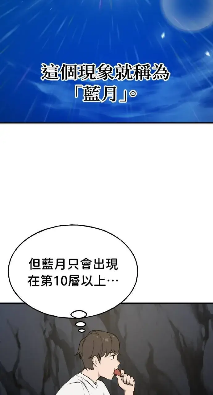 漫画《我独自在高塔种田》第2话 种葱第94张图