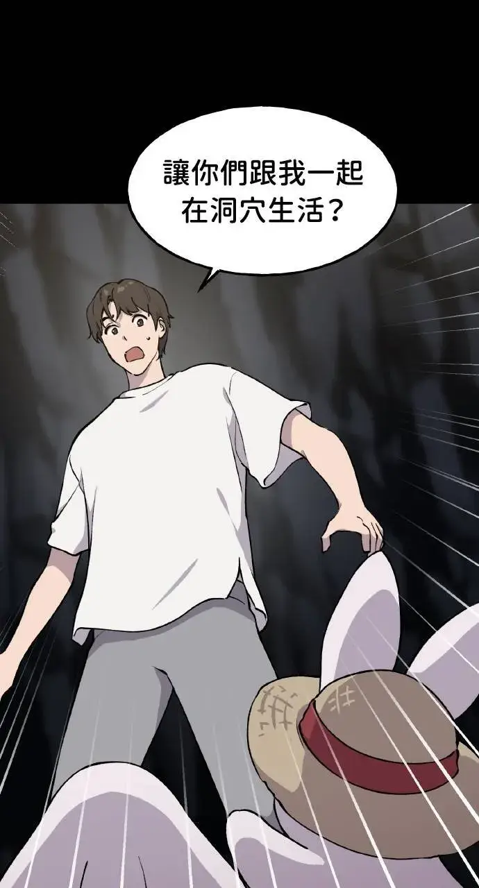 漫画《我独自在高塔种田》第3话 兔子夫妇第10张图