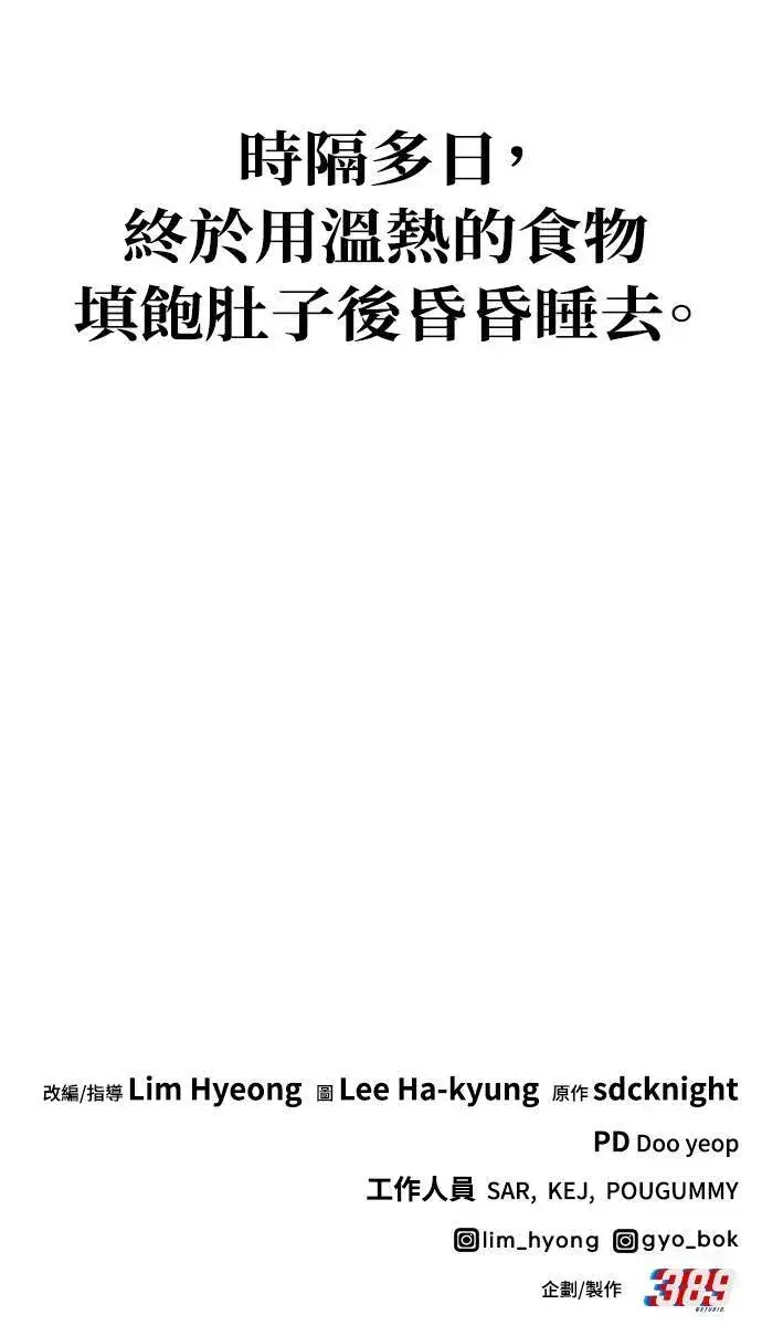 漫画《我独自在高塔种田》第3话 兔子夫妇第115张图