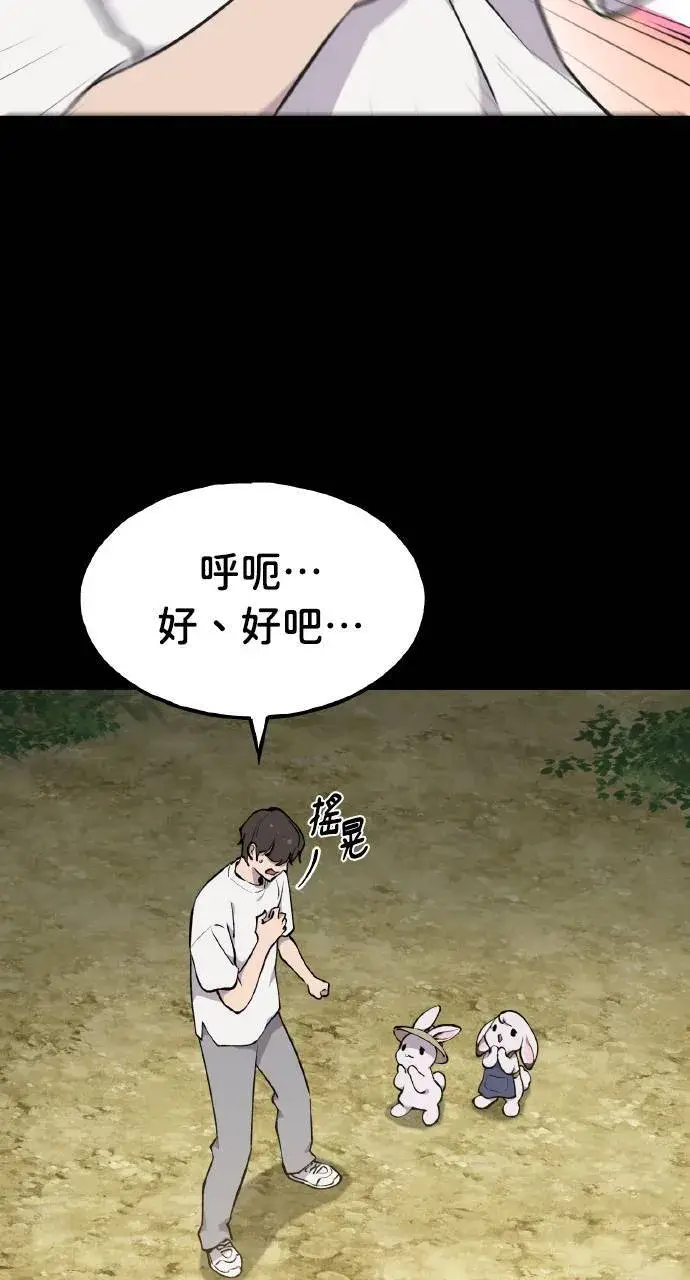 漫画《我独自在高塔种田》第3话 兔子夫妇第14张图