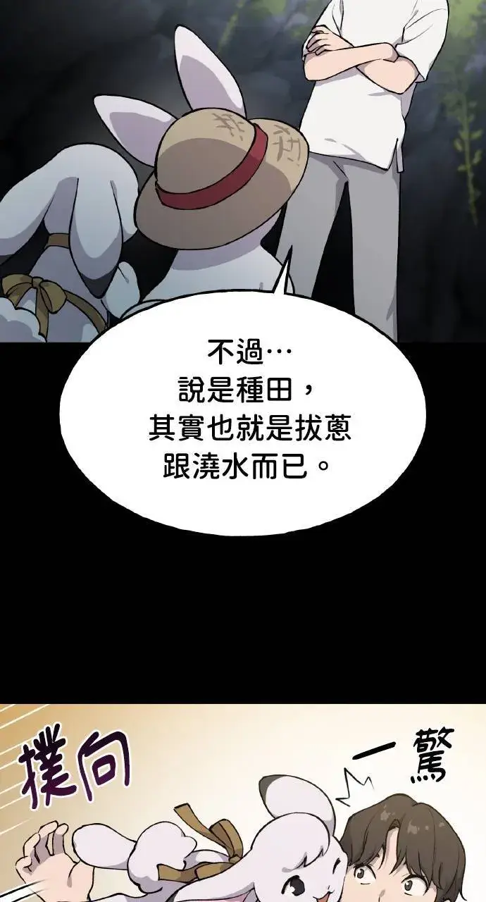 漫画《我独自在高塔种田》第3话 兔子夫妇第16张图