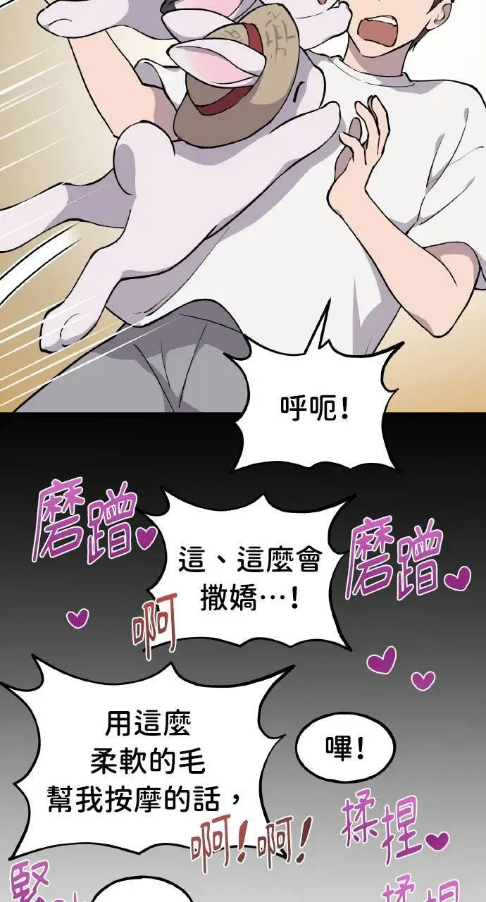 漫画《我独自在高塔种田》第3话 兔子夫妇第17张图