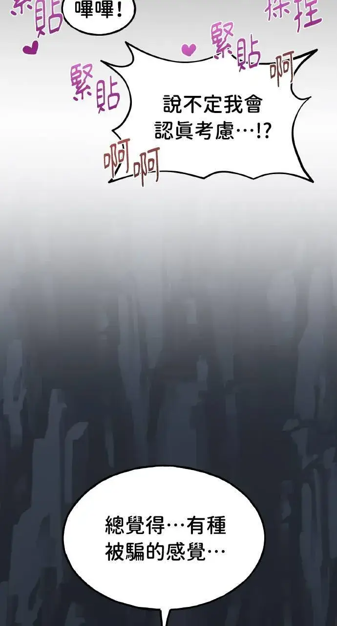 漫画《我独自在高塔种田》第3话 兔子夫妇第18张图
