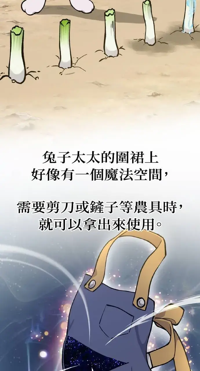 漫画《我独自在高塔种田》第3话 兔子夫妇第23张图