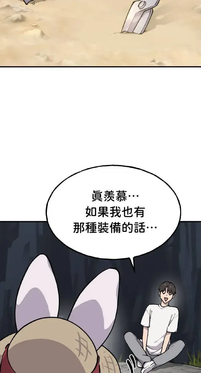 漫画《我独自在高塔种田》第3话 兔子夫妇第25张图