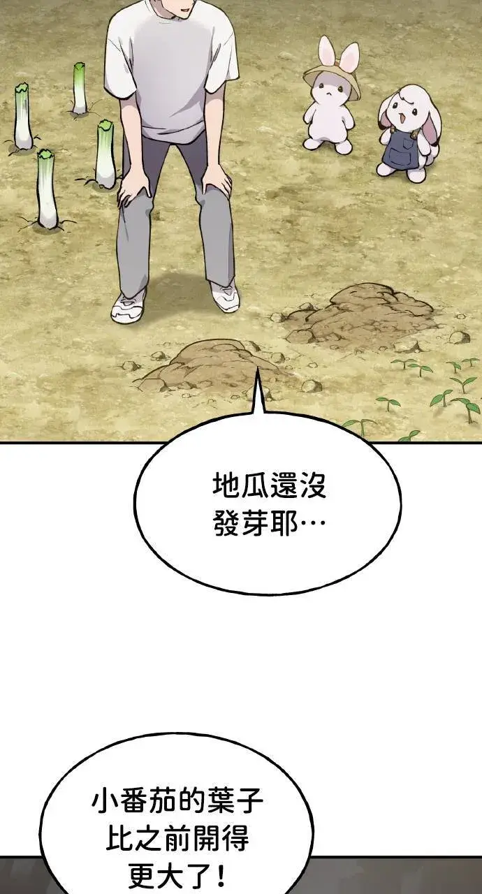 漫画《我独自在高塔种田》第3话 兔子夫妇第28张图