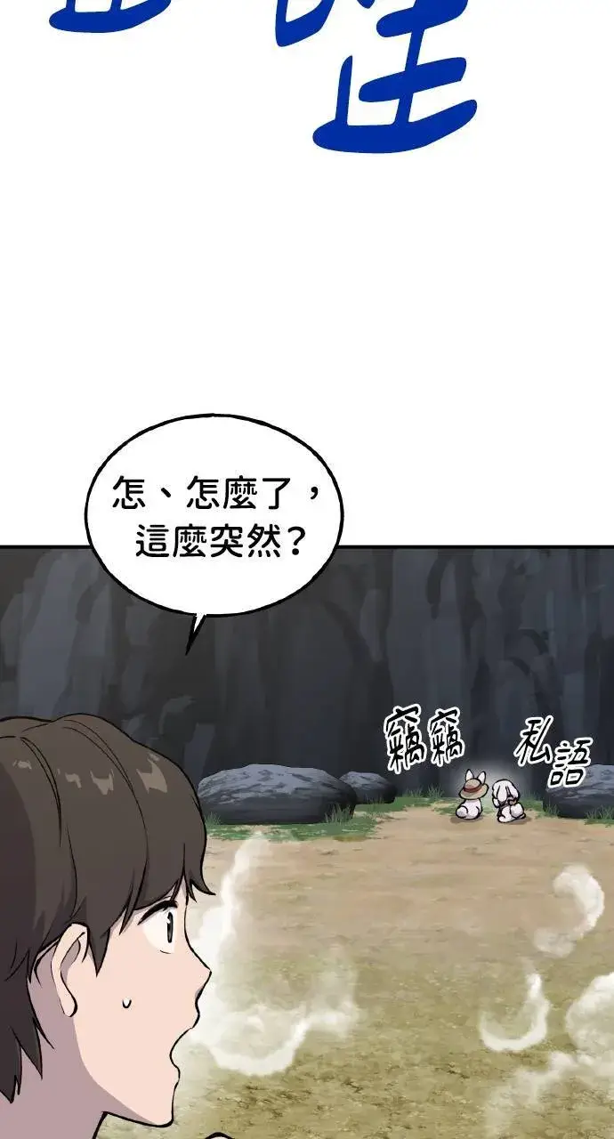 漫画《我独自在高塔种田》第3话 兔子夫妇第38张图